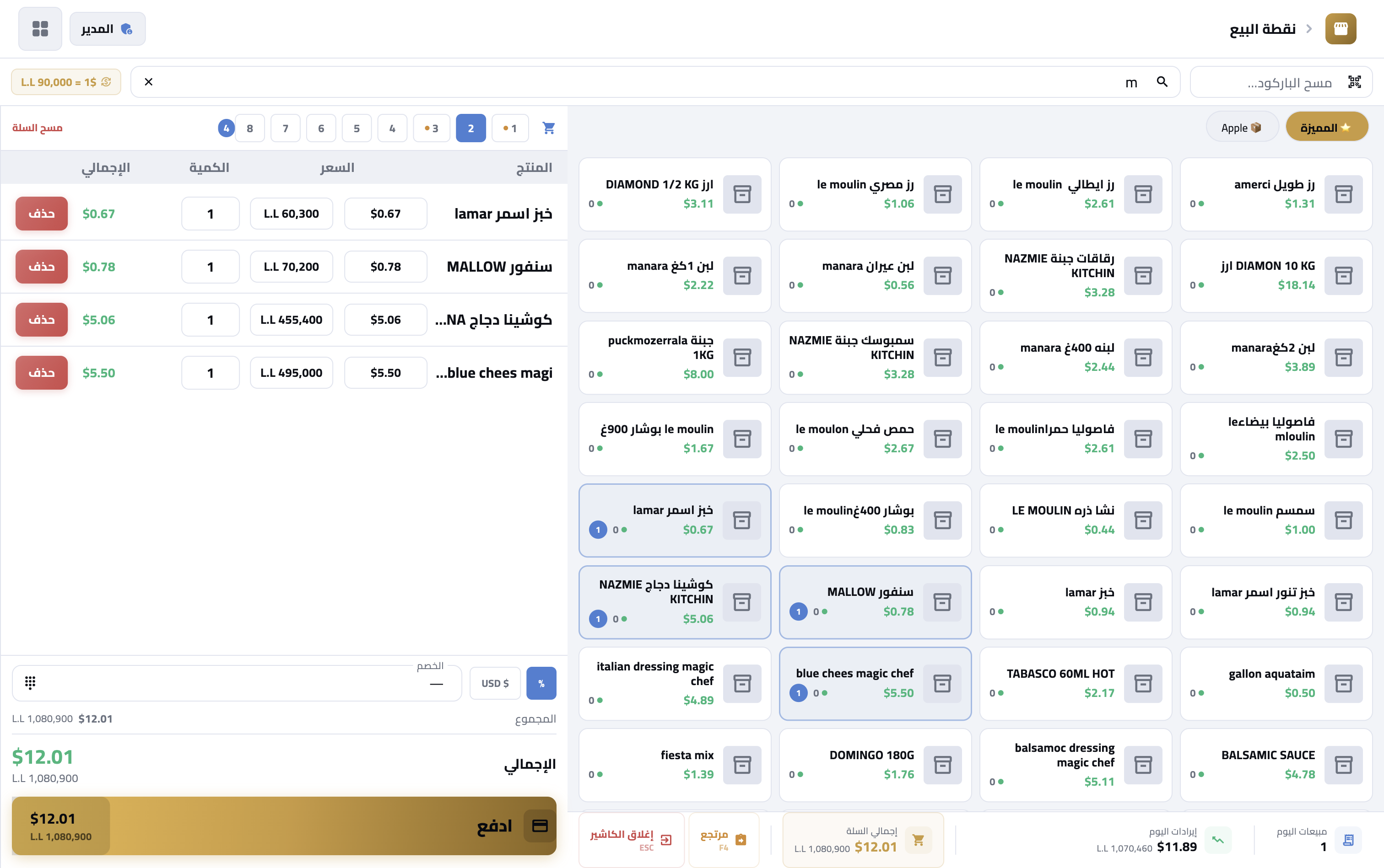 SuperMarket POS — إدارة المخزون وتتبع الكميات
